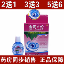 Fuda Jin Hai Lun care solution eye drops cool gel eye drops blur dry 10ml