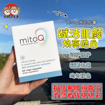 New Zealand MitoQ beauty all-round capsules 60 anti-UV anti-bright white skin beauty white pills