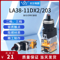 Two-speed three-speed illuminated knob LA38-11DX2 203 Jiangyin Changjiang Electric self-reset self-locking switch