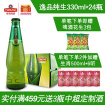 Tsingtao Brewery Yipin Chunsheng Series 330ml * 24 bottles of full box Qingdao production Shunfeng