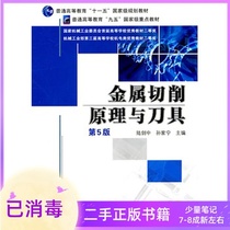 Metal Cutting Principles and Tools Fifth Edition 5 Lu Jianzhong Sun Jianing Machinery Industry Press