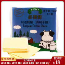 European cheddar cheese cheddar cheese 150g Austrian imported remanufactured cheese
