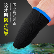 (E-sports professional) eating chicken finger cover anti-sweat professional ultra-thin non-slip game gloves artifact do not ask for electric competition King Glory thumb cover hand tour mobile phone touch screen finger cover