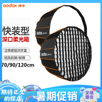 God Bull QR-P70 QR-P90 QR-P120 deep mouth parabola flexo light box outshoot Flash Photography Flexo