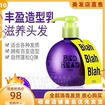 US imports TIGI Treasure Egg Elastic Vegan Protective Roll Moisturizing Styling Anti-Manic Perfume Type Essence Repair