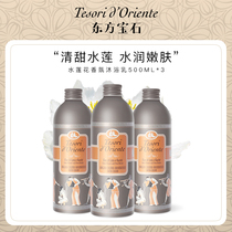 ORIENTAL GEM WATER LOTUS SHOWER GEL SET LASTING FRAGRANCE FOR MEN AND women BATH LIQUID official 500ML*3
