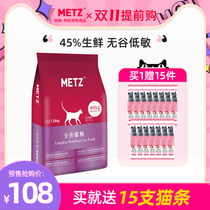 METZ Meats cat food without Grain Full price into kittens universal fish meat flavor cat staple food fat hair gills nutrition 1 36kg