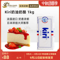 kiri Kerry Cream Cheese 1kg French Imported Kerry Cheese Cheese Cake Home Baking