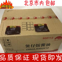 New date Li Jinji Chai rice soy sauce 20ml * 600 bags of sauce mixed rice fried rice takeaway seasoning ingredients