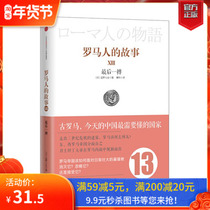 The Story of the Romans 13: The Last Hit CITIC Publishing House Book