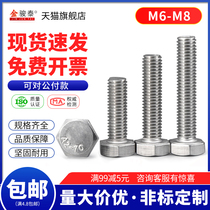 6mm Bolt 304 stainless steel screw wire external hexagon screw M6M8X * 16*18*25*30*80*100*120