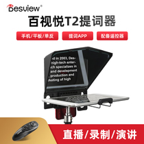 Baixiyue teleprompter mobile phone SLR camera ipad tablet portable small inscription teleprompter large screen live broadcast