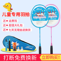 Closway childrens badminton racket 2 primary and secondary school students kindergarten baby 3-12-year-old beginner