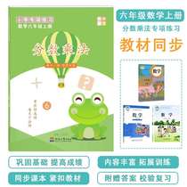 Diyuan sixth grade mathematics first volume score multiplication calculation oral calculation application problem practice subdivision special training problem solving problem every day practice mathematics thinking training this excellent training small helper