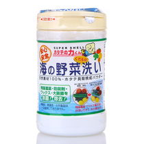 Batch box from 32 sea wild vegetables wash Japanese Hanfang fruit and vegetable cleaning shell powder 90g wash vegetable powder sterilization and pesticide removal