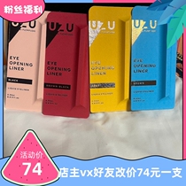 Japan Homegrown Spot Uzu New bear Wildman Eye Line Liquid Pen Persistent waterproof without fainting eye-line pens