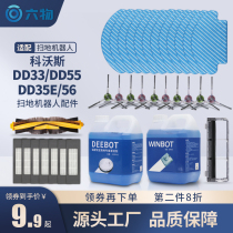 Kobos Land Treasure Sweep Robot Accessories DD35 56 33 Roll brush main brushed ragcloth filter screen edge Brushed Haipa