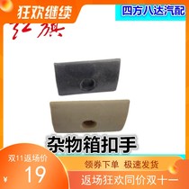 Adapt to the new storage box Buick storage box Mingshi miscellaneous right storage box beige black buckle old red flag