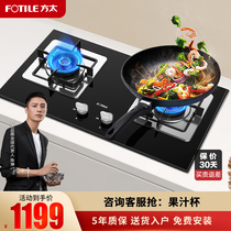 Fangtai TH33B gas stove embedded gas stove double stove household natural gas liquefaction official flagship store official website