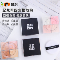 New Givenchy four-grid loose powder Light and non-trace oil control makeup concealer powder Makeup waterproof