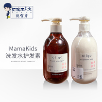 Japanese mamakids pre-emulated amino acid pre-emulation hair hair hair shampoo conditioner 720ml
