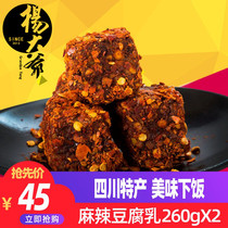 Uncle Yang spicy tofu milk 260gX2 bottles Sichuan specialty Leshan Jiajiang farmhouse homemade mildew tofu next meal