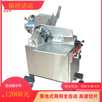 Mutton roll commercial slicer Heaven and Earth 14-inch automatic vertical slicer slicing meat and cutting cattle commercial meat planer