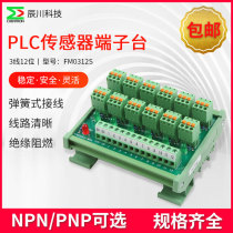 Chenchuan PLC12 channel 2 wire 3 wire NPN input spring connection IO photoelectric proximity switch sensor terminal block