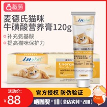 Medals cat taurine nutrition cream 120g kitten eyesight heart heart retina health Cat Nutrition