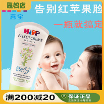 German imports Heeppel Hipp infant newborn natural organic free of acumen almond oil face cream moisturizing cream 75ml