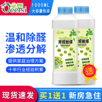 Shu Xin removal aldehyde catalyst formaldehyde scavenger strong furniture New House interior decoration deodorization household treatment formaldehyde