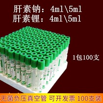 Vacuum negative pressure blood collection blood vessel anticoagulation tube heparin sodium heparin lithium blood rheology blood collection 4ml 5ml green cap