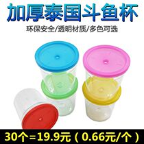 Thickened Thai Fighting Fish Cup Seaweed Case Jellyfish Cup Mini Small Fish Tank High Transparent Plastic Reptile Cup Pet Box