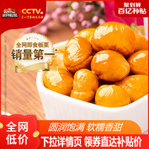 ten billion subsidy _ (three squirrels _ Ganchestnuts 120gx4 bag) casual snack nut special production board chestnut kernel