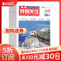 Pay special attention to the magazine 2022 nian yi yue since book magazine shop 1 years a total of 12 news at home and abroad historical philosophy Life books male periodicals news journals heteroaryl