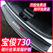 16 models 19 Baojun 730 modification 17 special decorative supplies Trunk guard plate threshold strip rear tail box protective stickers