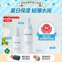 Baby skin care three-piece set MIKIHOUSE Baby Hypoallergenic baby cream Cream Essential oil 3-piece set
