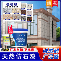 Water-in-water colorful imitation stone paint exterior wall real stone paint paint 5D granite Roman column sunscreen waterproof spray Dali