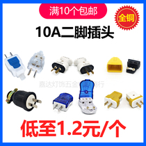 10A-flat power plug Home Industrial waterproof Two-foot rotary activity turn torsion Two-hole mother plug