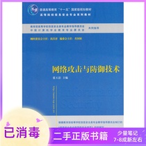 Cyber Attack and Defense Technology Zhang Yuqing Tsinghua University Press