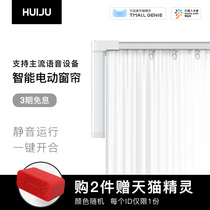 HUIJU electric curtain Tmall elf remote control Ali smart home automatic household motor track