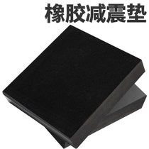 Mechanical square outdoor rubber gasket Outer machine waterproof and durable household non-slip gasket Rubber sheet soft rubber pressure-resistant elastic