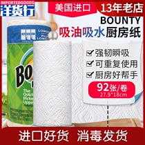 U.S. Imported Bounty Kitchen Paper Oil Absorbent Roll Paper Tissue Lazy Wipe Cycle Dry and Wet