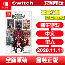  Switch NS game Kingdom Heart Memory melody Memory melody sound tour Chinese spot