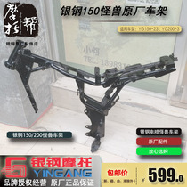 Silver steel 17 Monster YG200-3 YG150-23 Motorcycle Original Factory Large Rack Assembly Frame Beam Main Beam
