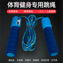 Adult skipping rope counting professional rope childrens student special fitness Middle School weight loss exercise fat fun games