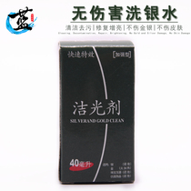 Silver washing water to oxidize sterly silver jewelry special water jewelry cleaning silver cloth wipe silver stick watch polishing artifact