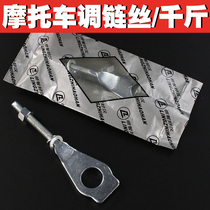 Wuyang motorcycle spine shadow WH150-3-3A fierce shadow Wei lead new wing chain regulator screw thousand Jin
