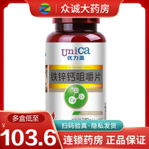 Shen Yuantang Calcium Tablets Calcium Iron and Zinc Chewable Tablets Calcium Carbonate Iron and Zinc Calcium Tablets