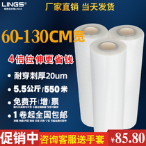 lings winding film 50cm plastic packaging film packaging film industrial large Roll commercial transparent logistics film